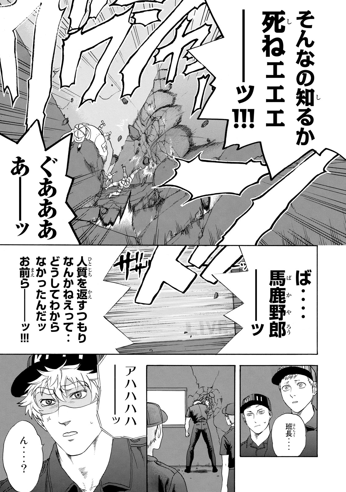 Hataraku Saibou - Chapter 19 - Page 15